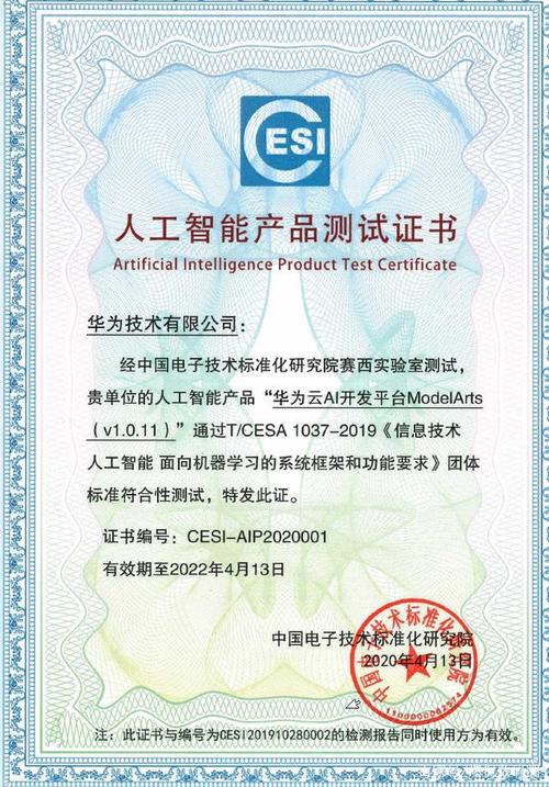 通过中国电子工业标准化技术协会首批人工智能团体标准之一《信息技术