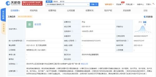 荣耀成立智能机器公司 注册资本1亿元